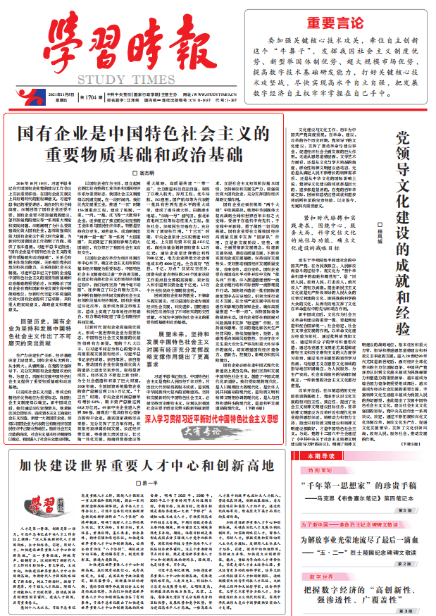 翁杰明、國資、國企、央企、國資委、副主任、企業(yè)改革、新聞宣傳